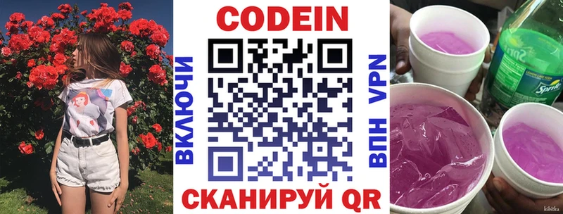сколько стоит  Новозыбков  Кодеиновый сироп Lean Purple Drank 